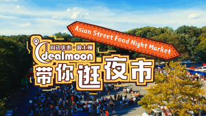 Dealmoon Asian Street Food Night Market Promo Video